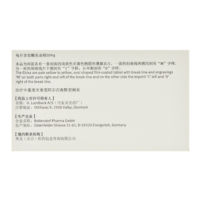 易倍申 盐酸美金刚片  10mg*28片