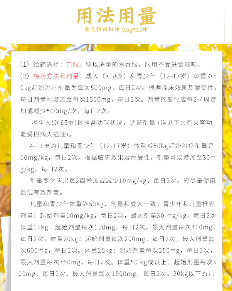 开浦兰 左乙拉西坦片 0.5g*30片