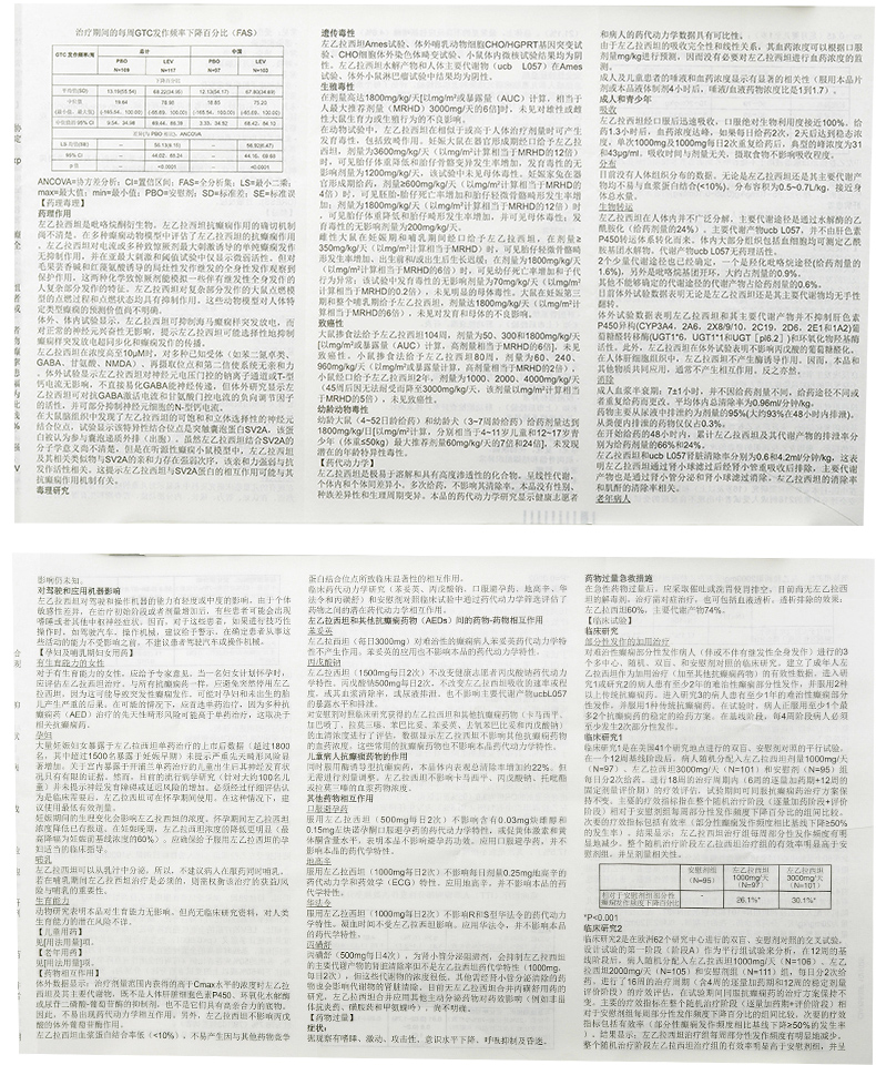 开浦兰 左乙拉西坦片 0.5g*30片