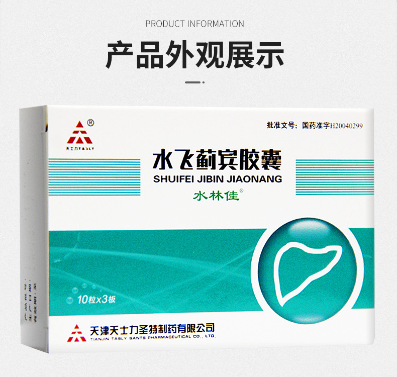 天士力 水飞蓟宾胶囊 35mg*30粒