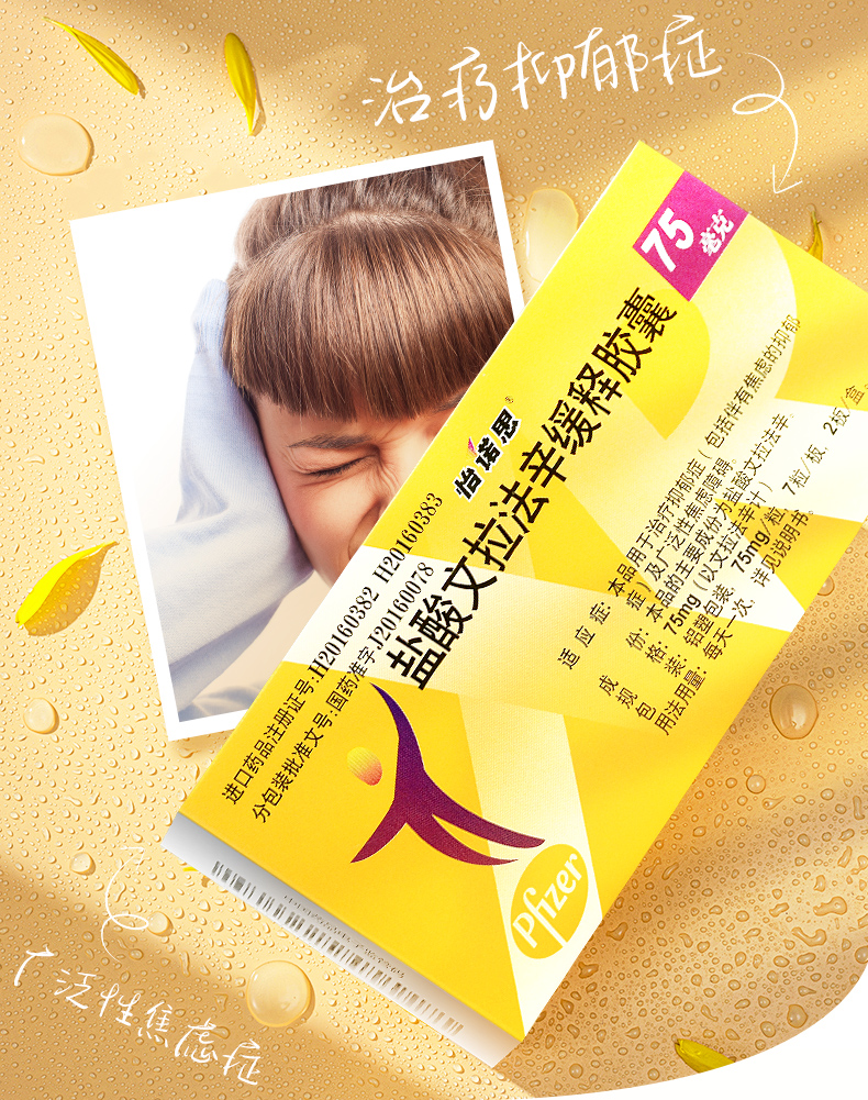 怡诺思 盐酸文拉法辛缓释胶囊   75mg*14粒