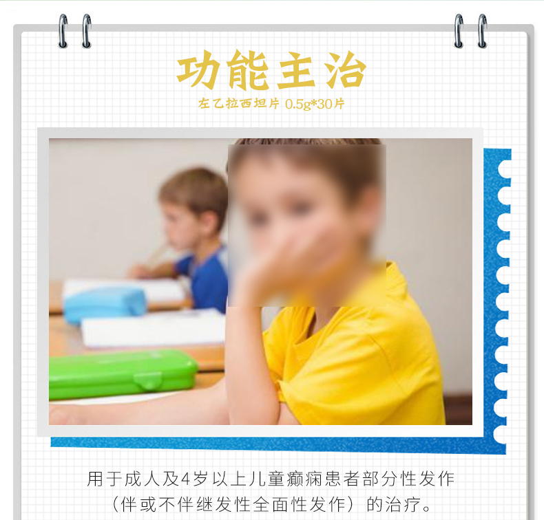 开浦兰 左乙拉西坦片 0.5g*30片