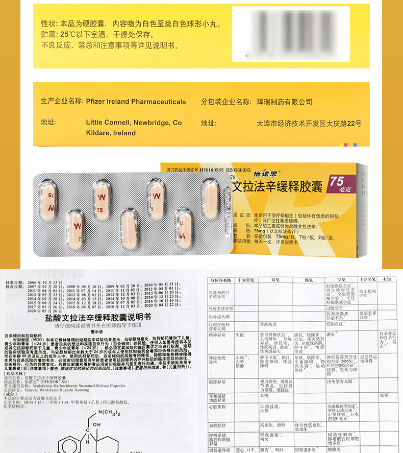 怡诺思 盐酸文拉法辛缓释胶囊   75mg*14粒