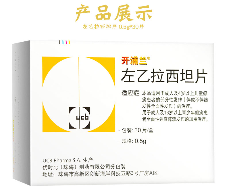 开浦兰 左乙拉西坦片 0.5g*30片