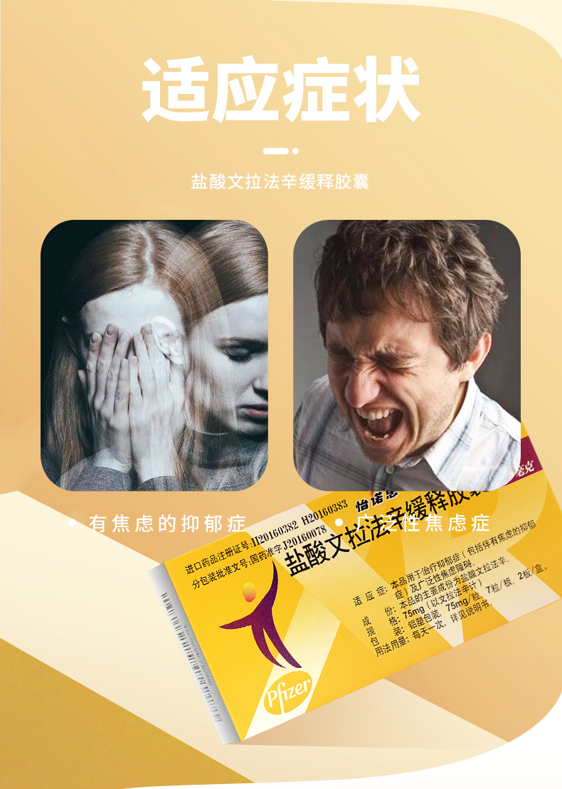 怡诺思 盐酸文拉法辛缓释胶囊   75mg*14粒