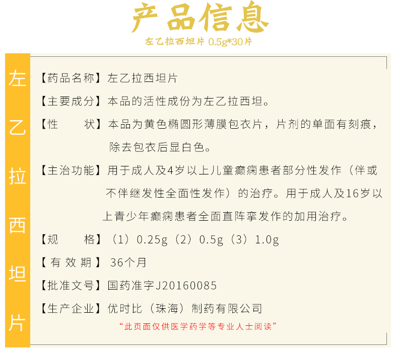 开浦兰 左乙拉西坦片 0.5g*30片