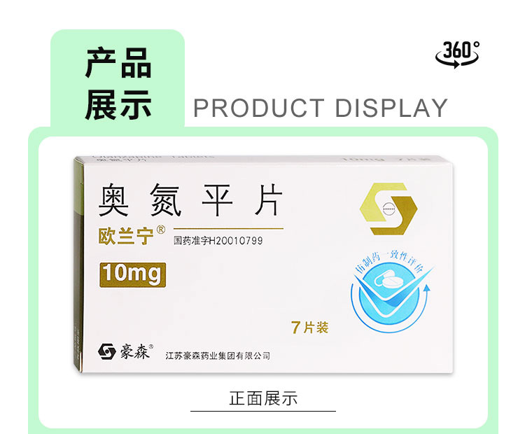 欧兰宁  奥氮平片   10mg*7片