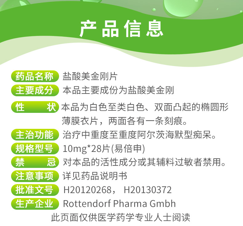 易倍申 盐酸美金刚片  10mg*28片