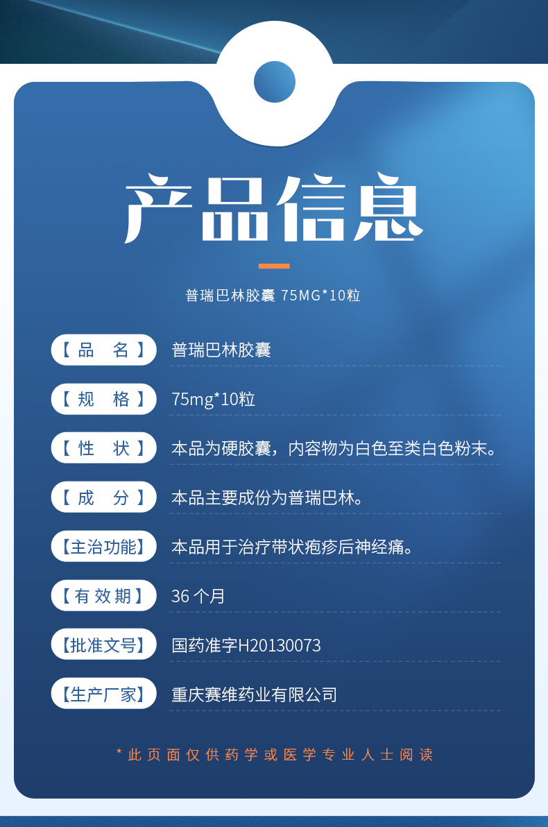 莱瑞克 普瑞巴林胶囊 75mg*10粒
