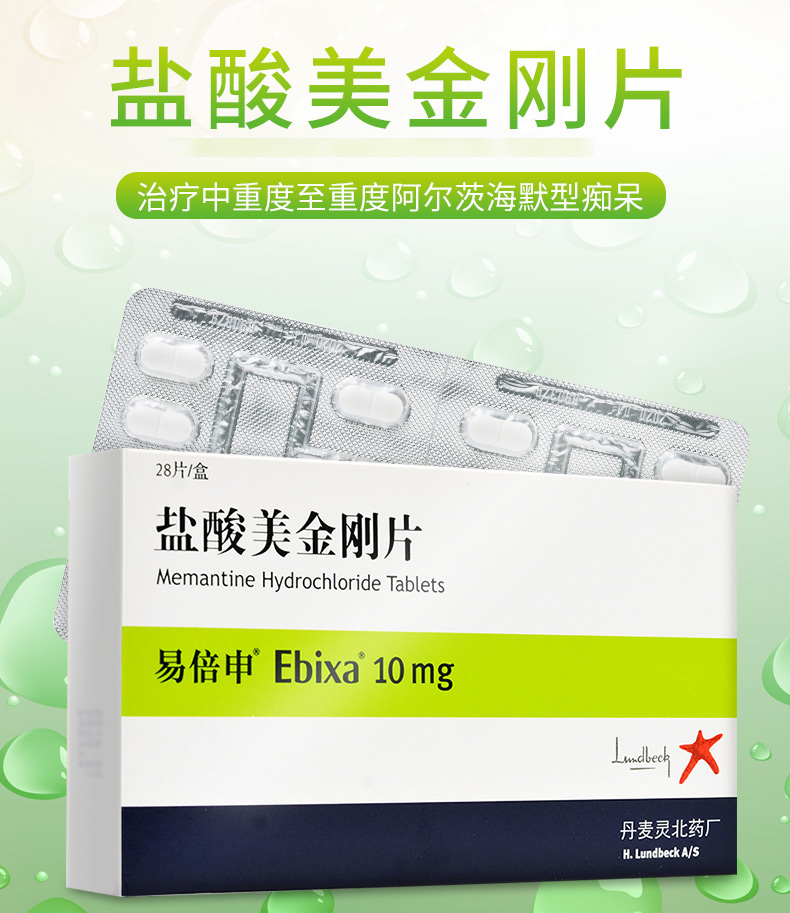 易倍申 盐酸美金刚片  10mg*28片