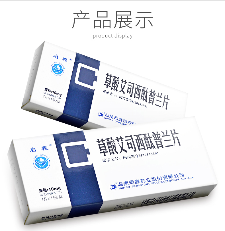 启程 草酸艾司西酞普兰片 10mg*7片