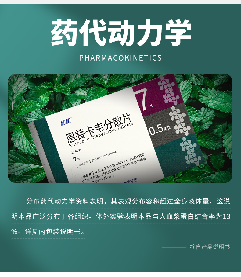 和恩 恩替卡韦分散片 0.5mg*7片