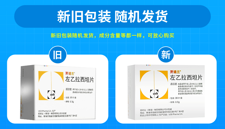 开浦兰 左乙拉西坦片 0.5g*30片