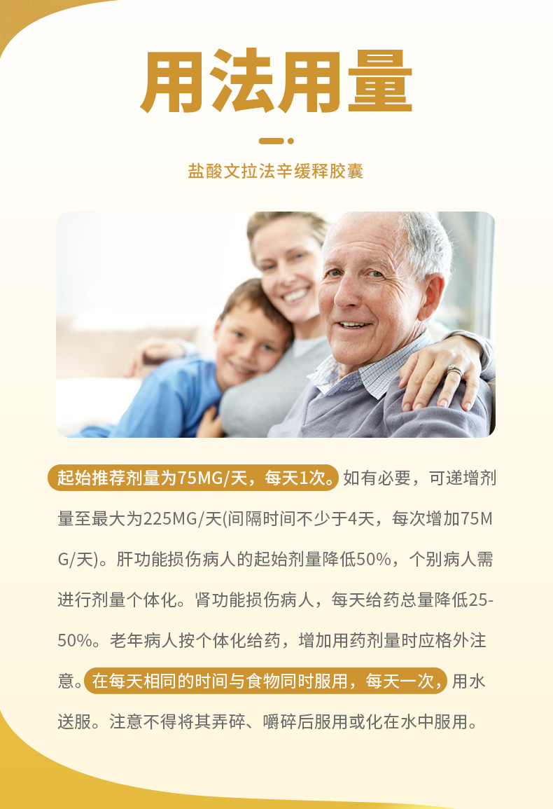 怡诺思 盐酸文拉法辛缓释胶囊   75mg*14粒