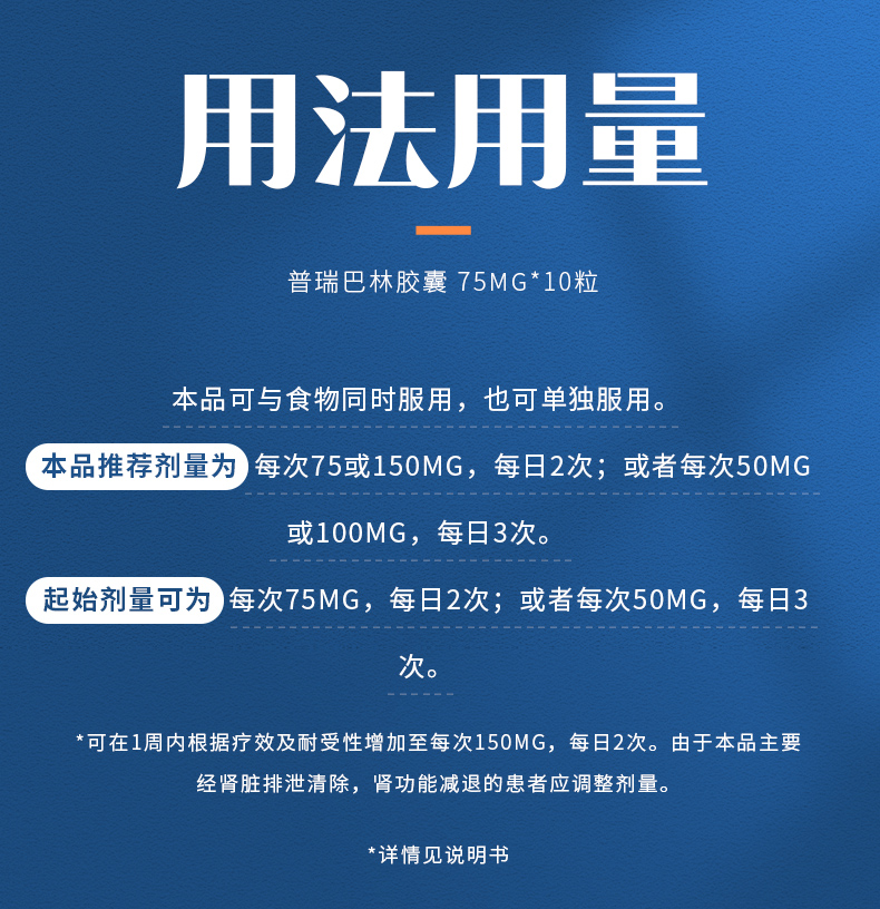莱瑞克 普瑞巴林胶囊 75mg*10粒