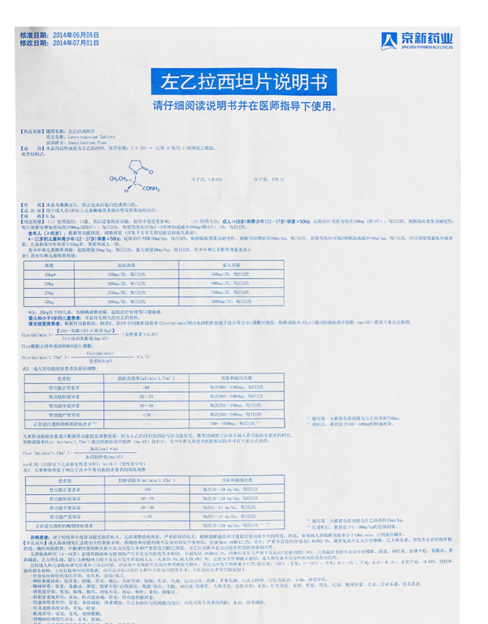 吉易克 左乙拉西坦片 0.5g*30片