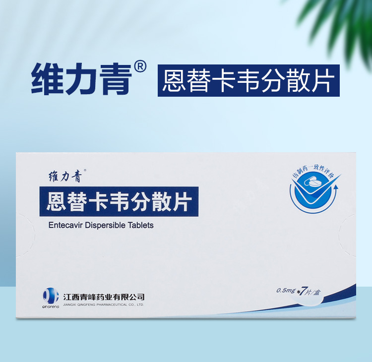 維力青 恩替卡韋分散片 0.5mg*7片