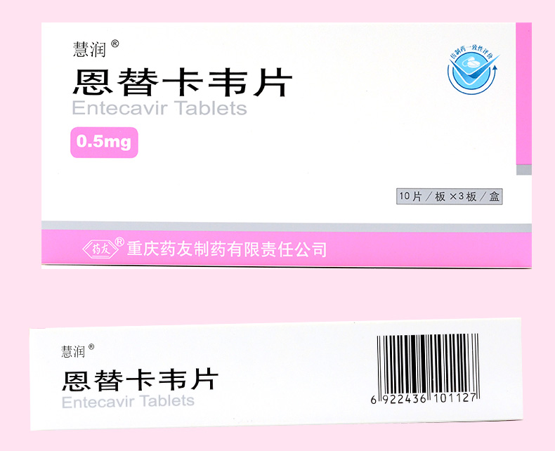 慧润 恩替卡韦片 0.5mg*10片*3板