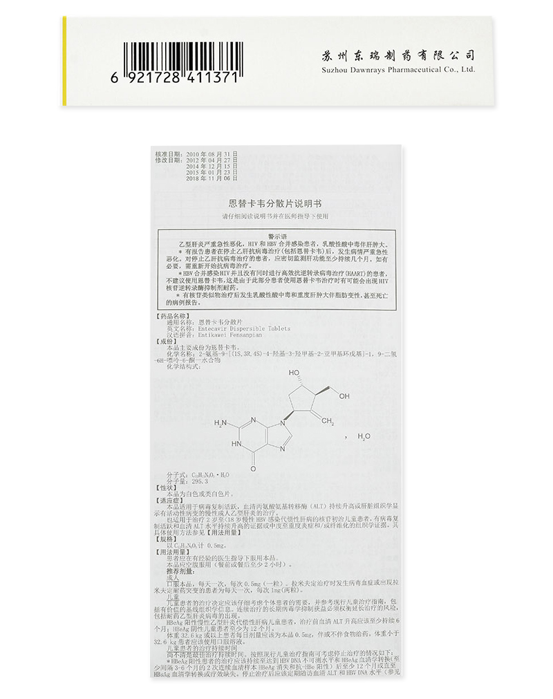 瑞夫恩 恩替卡韋分散片 0.5mg*21片