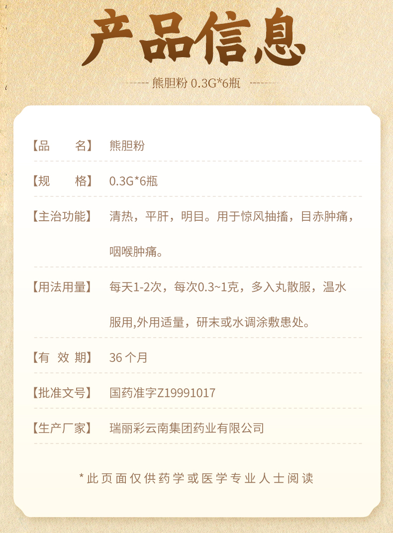 滇野熊胆粉03g6瓶