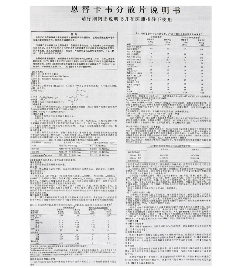 贝双定 恩替卡韦分散片 0.5mg*7片