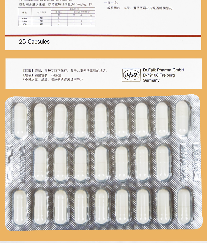 优思弗 熊去氧胆酸胶囊 0.25g*25粒