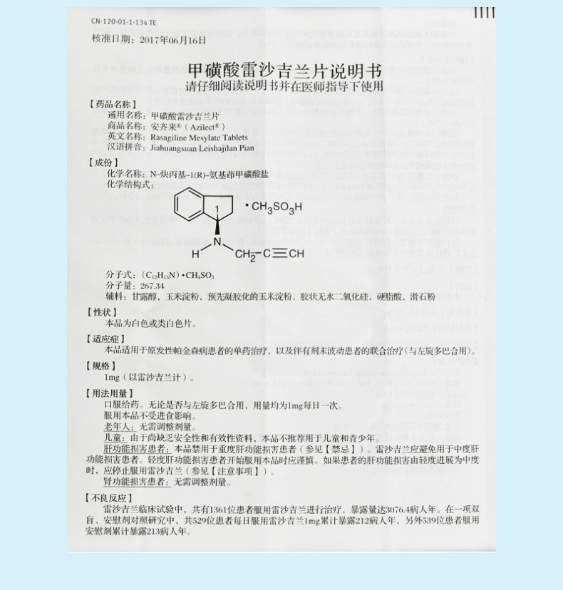 安齐来甲磺酸雷沙吉兰片1mg*14片价格及说明书-功效与作用-亮健好药