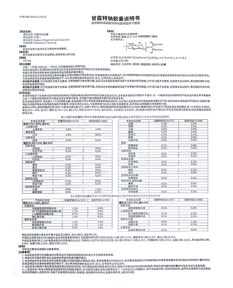 九期一h甘露特钠胶囊150mg14粒3板