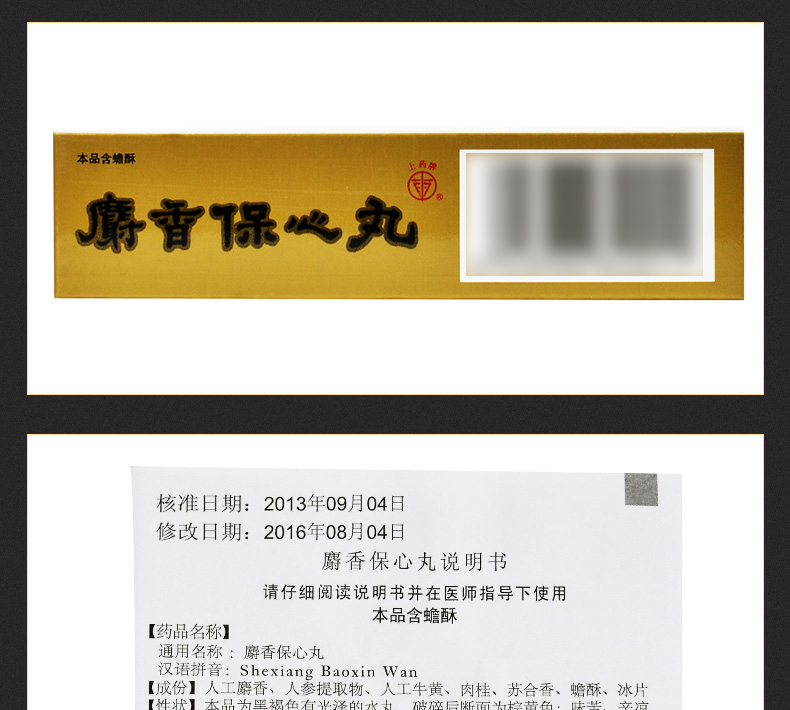 上药牌 麝香保心丸 22.5mg*60丸