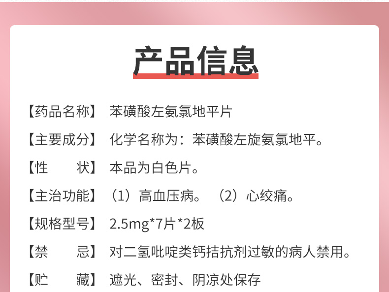 施慧达 苯磺酸左氨氯地平片 2.5mg*7片*2板