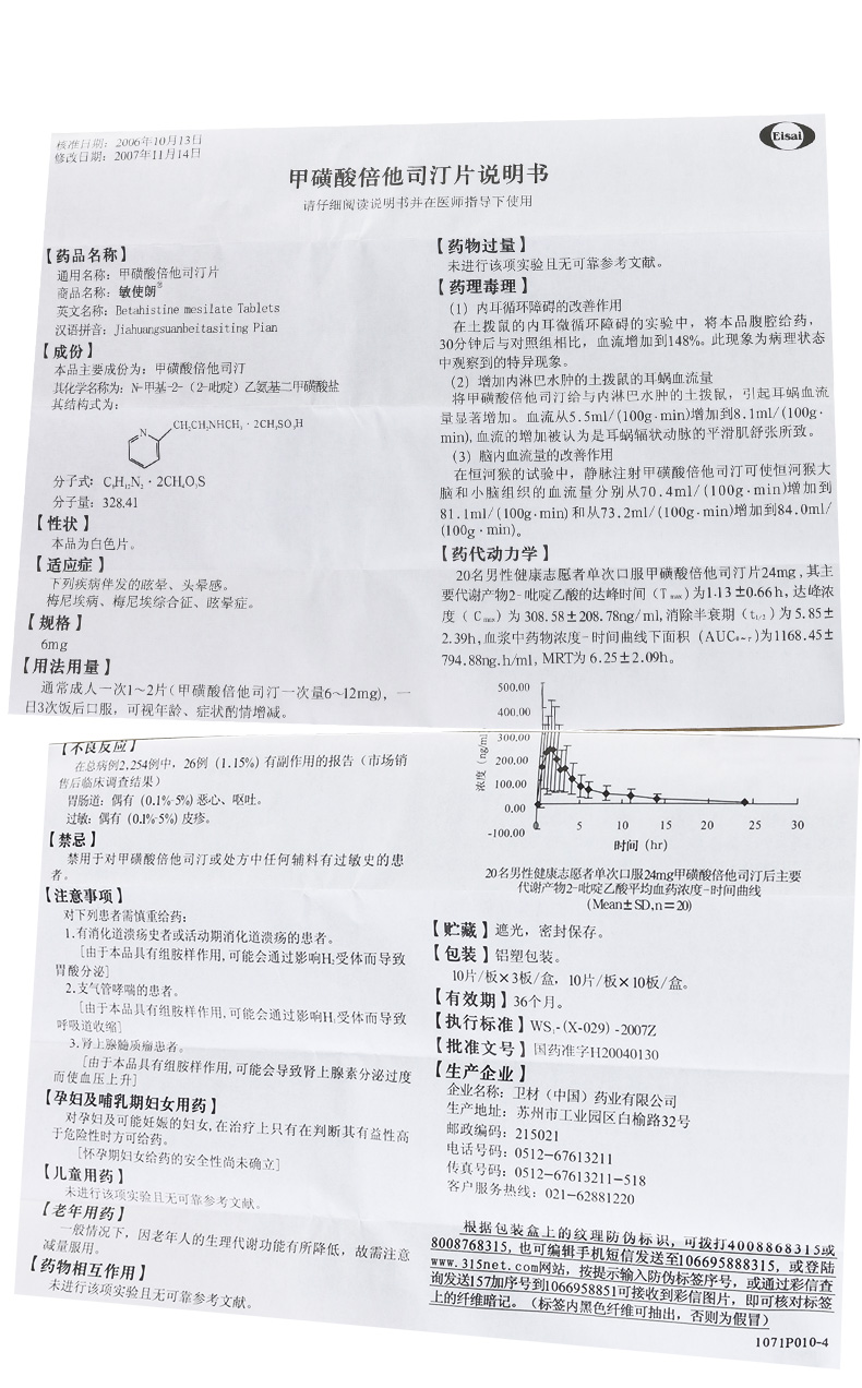 敏使朗 甲磺酸倍他司汀片 6mg*30片