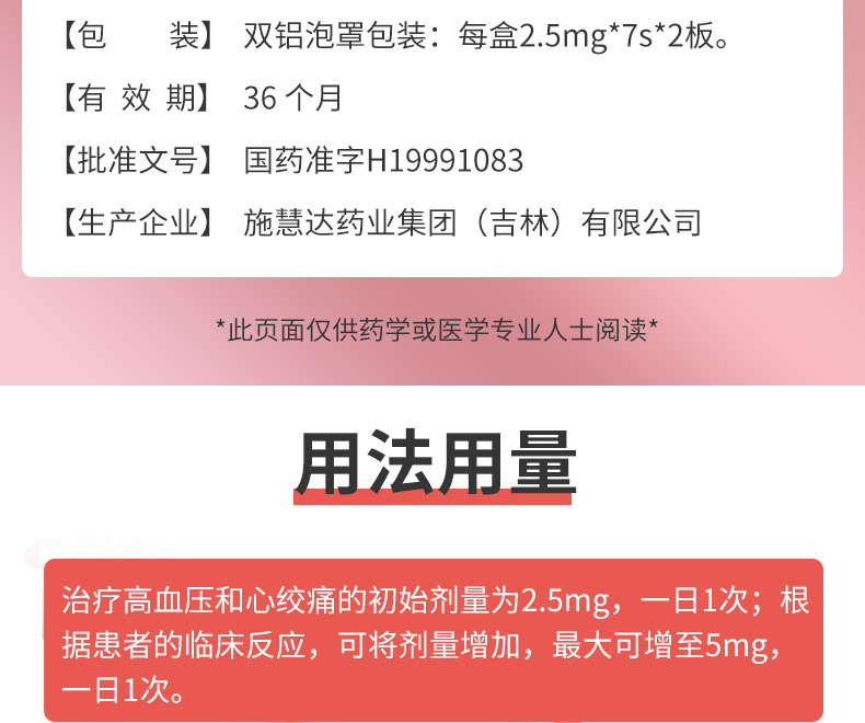 施慧达 苯磺酸左氨氯地平片 2.5mg*7片*2板