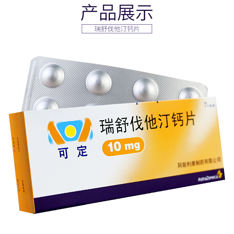 可定 瑞舒伐他汀钙片 10mg*7片