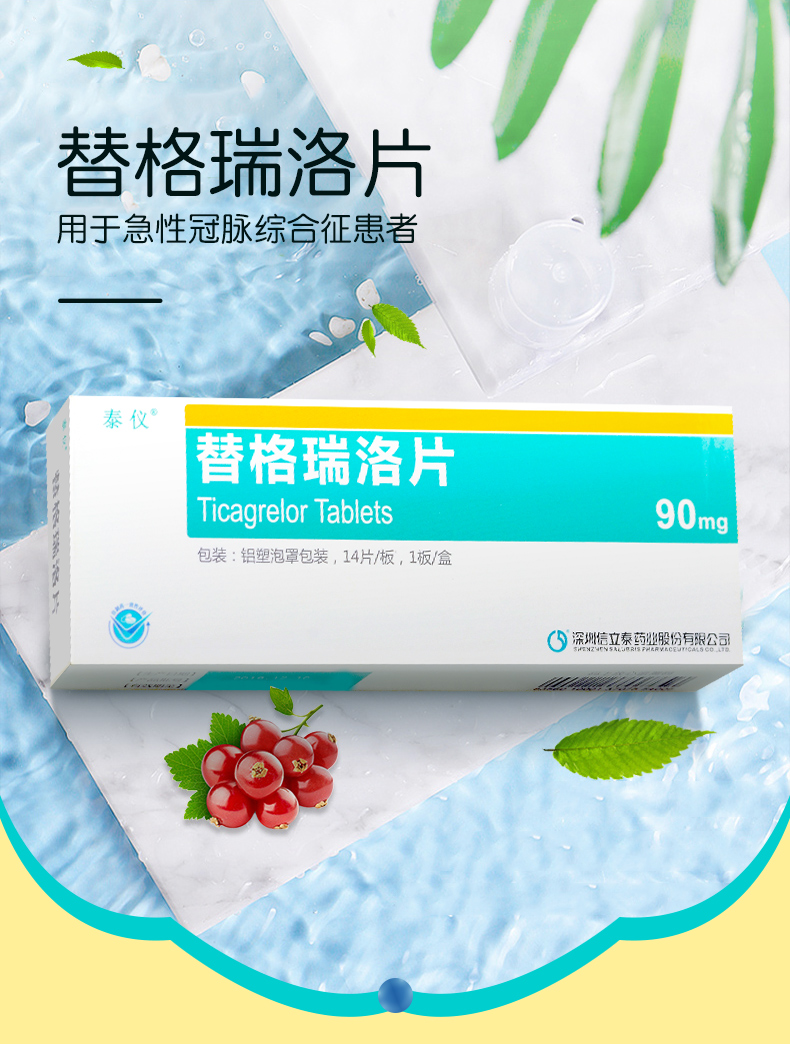 泰仪h替格瑞洛片90mg14片