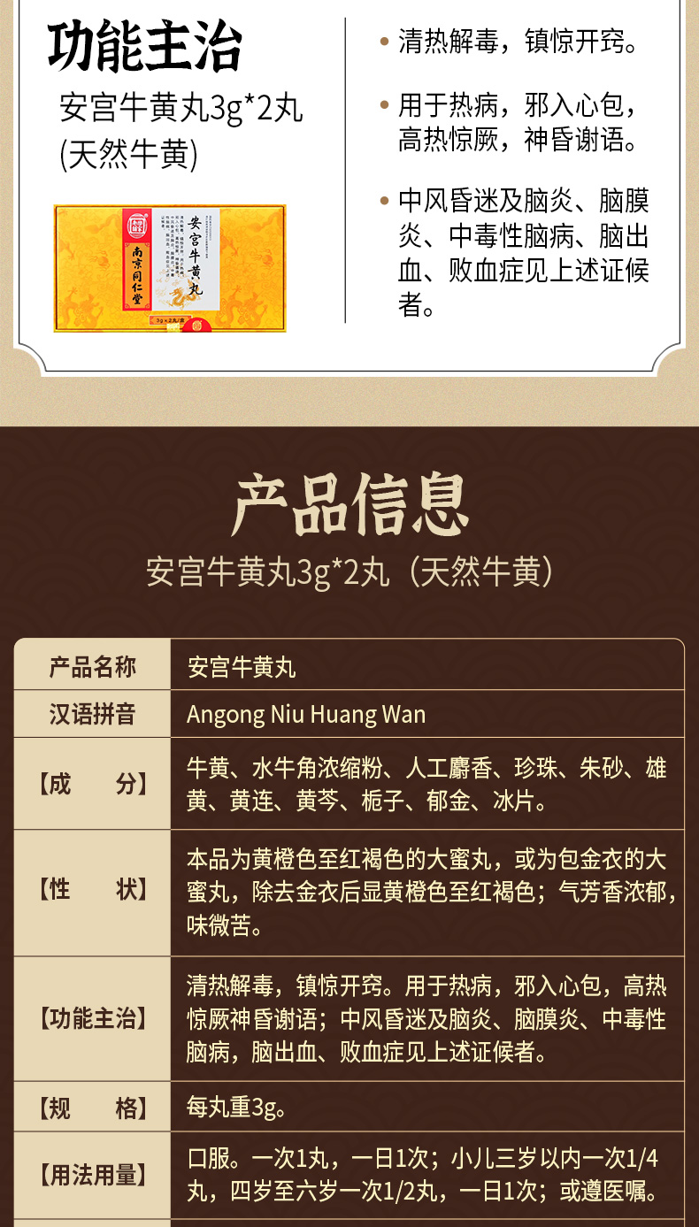 乐家老铺 安宫牛黄丸 （天然牛黄） 3g*2丸