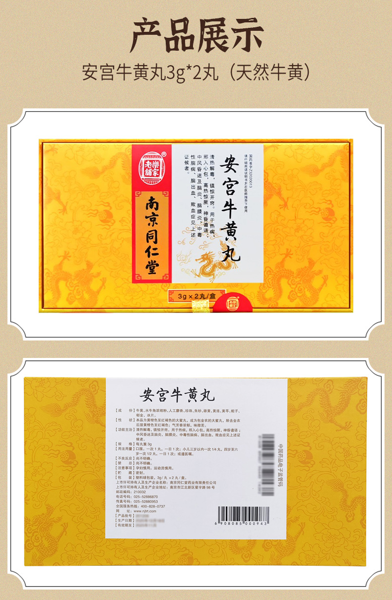 乐家老铺 安宫牛黄丸 （天然牛黄） 3g*2丸