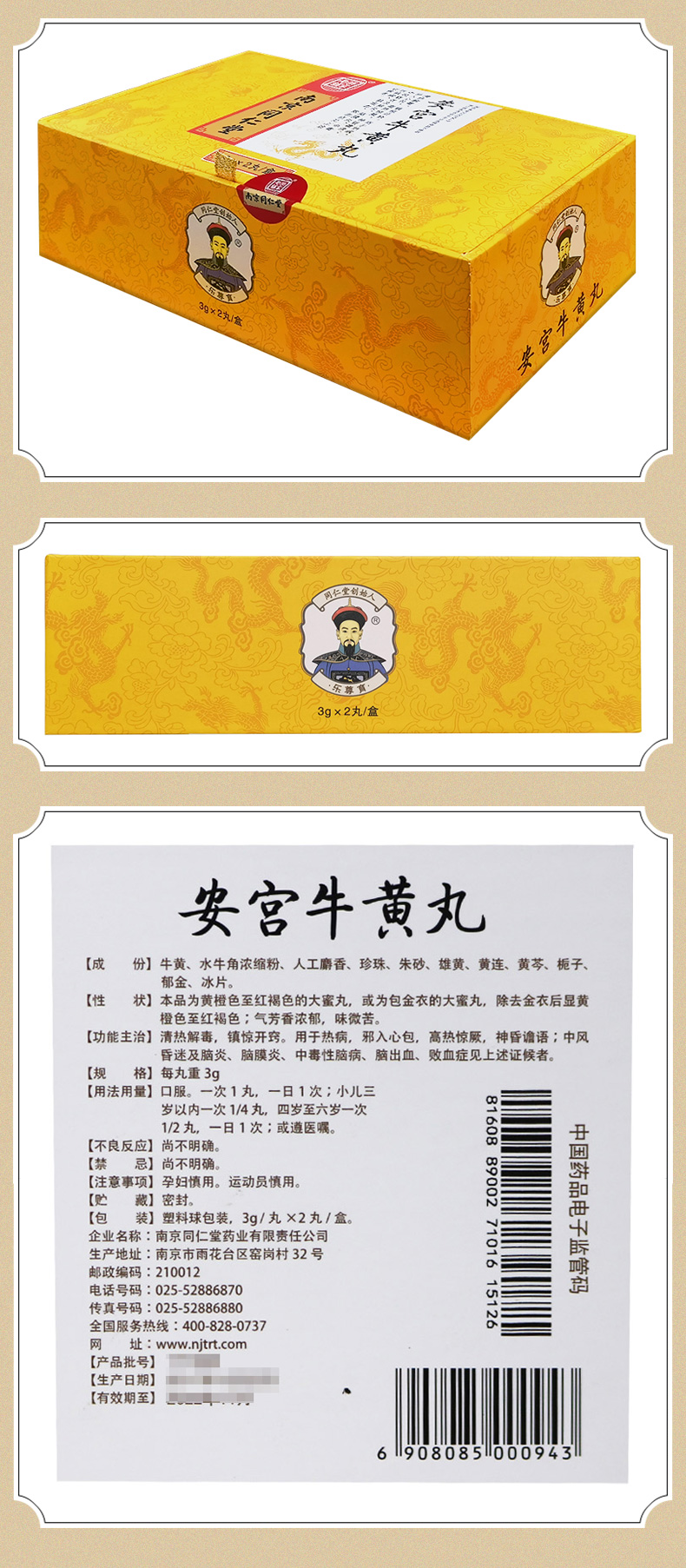 乐家老铺 安宫牛黄丸 （天然牛黄） 3g*2丸