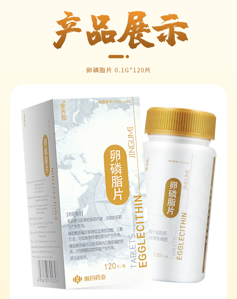 金古密 卵磷脂片 0.1g*120片