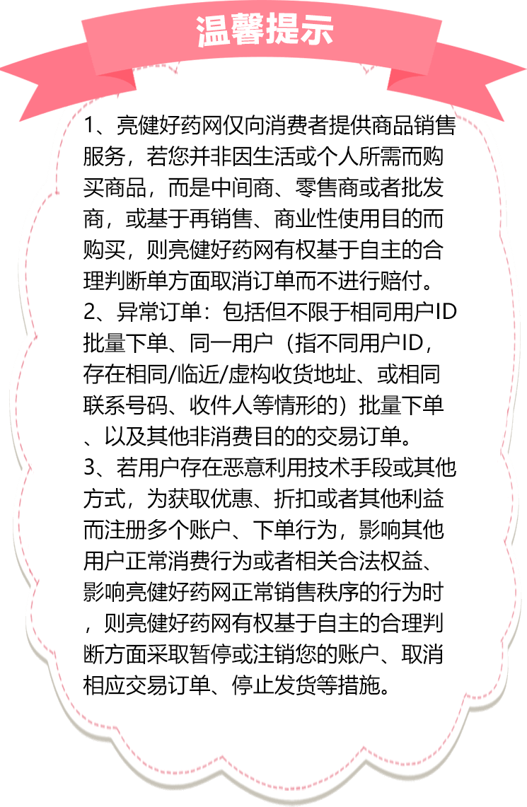 温馨提示