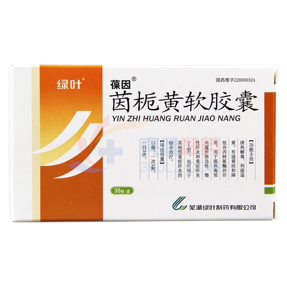 绿叶 茵栀黄软胶囊 0.6g*36粒