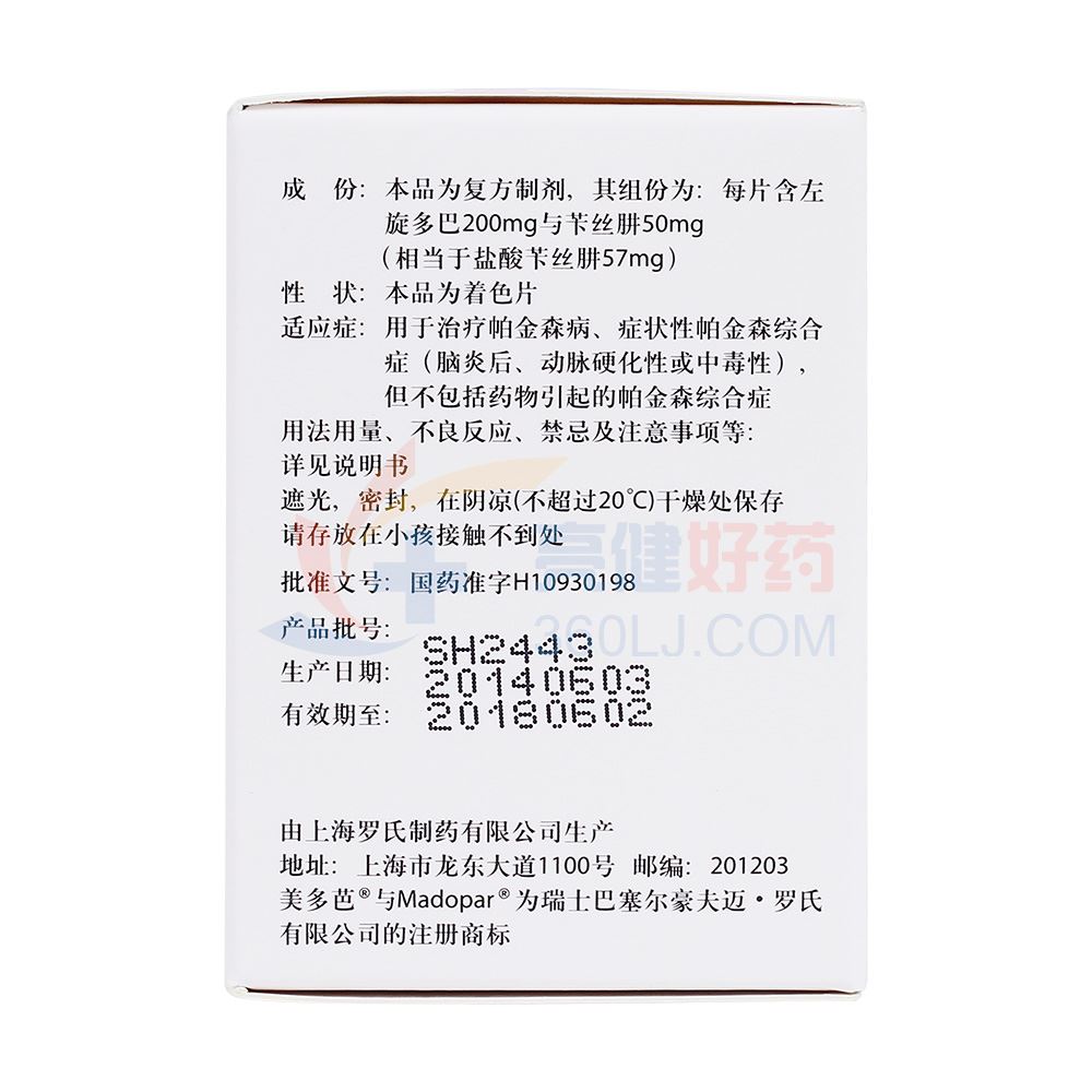 美多芭多巴丝肼片0.25g*40片价格及说明书-功效与作用-亮健好药网