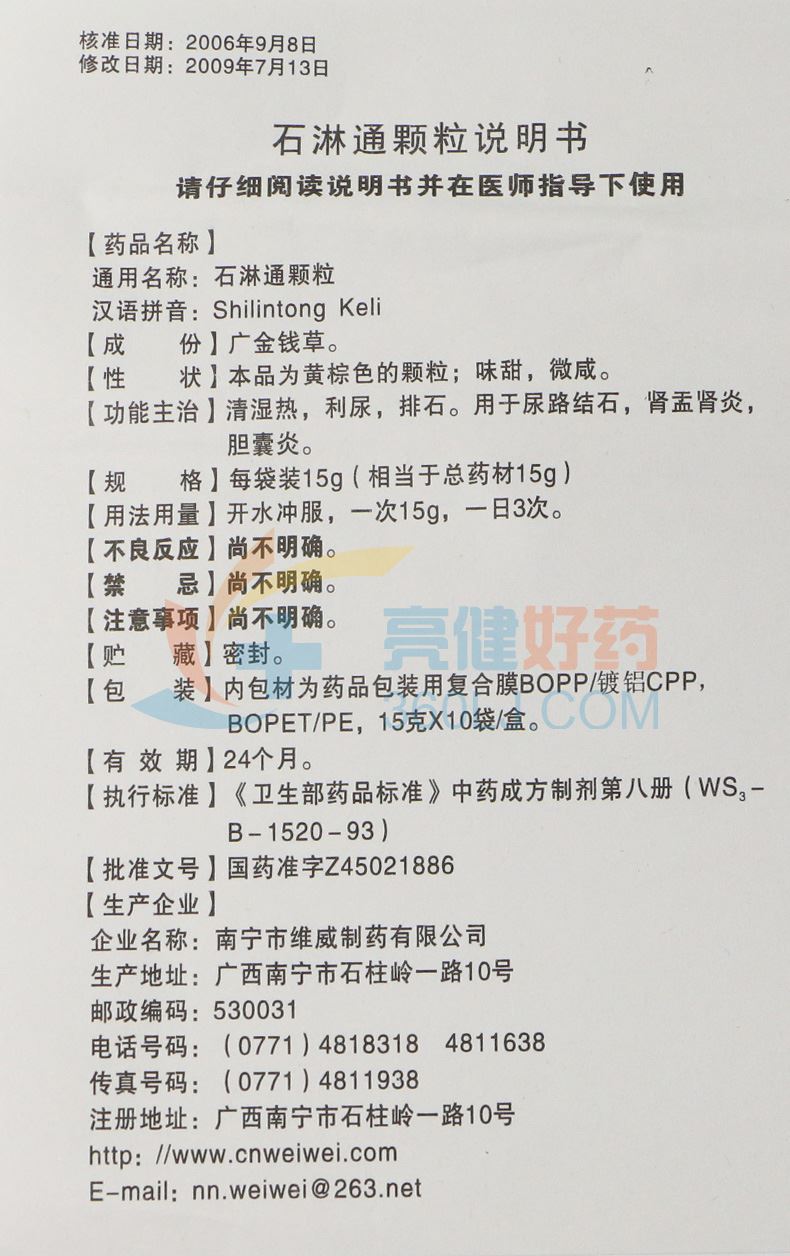 九后爽石淋通颗粒10袋价格及说明书-功效与作用-亮健