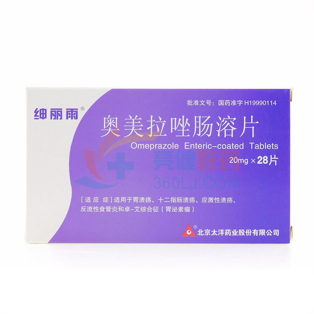 绅丽雨 奥美拉唑肠溶片 20mg*28片