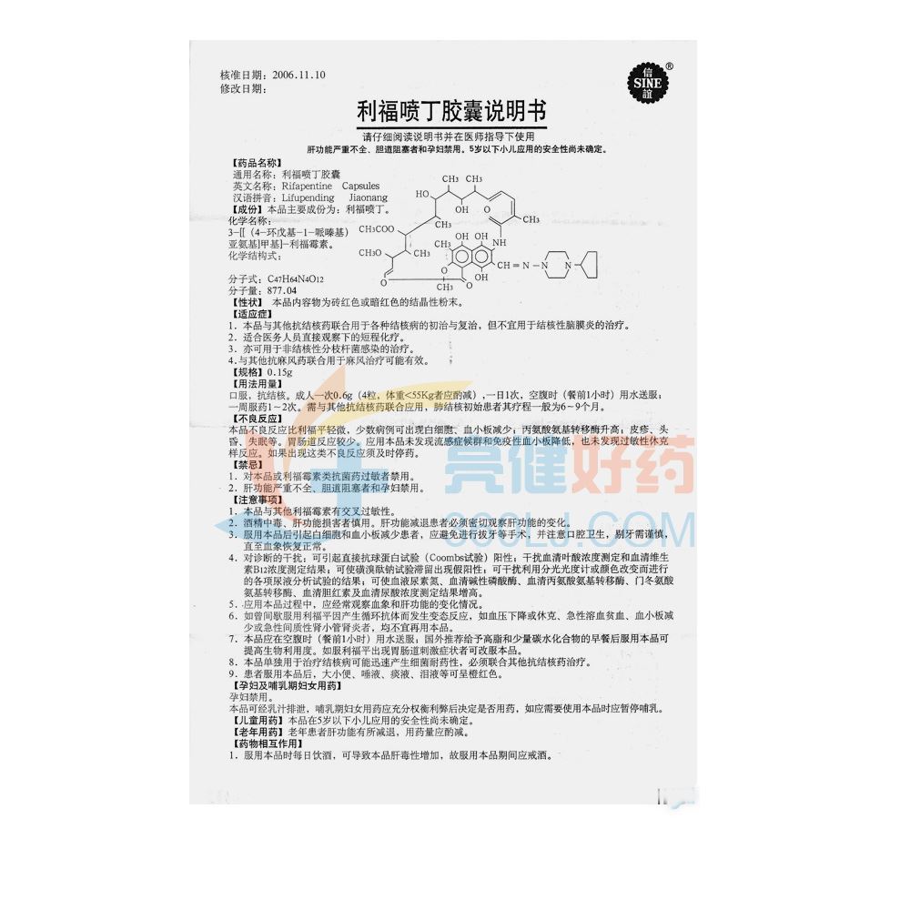 信谊利福喷丁胶囊0.15g*10粒*2板价格及说明书-功效与