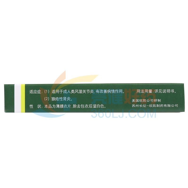 爱若华来氟米特片10mg*10片价格及说明书-功效与作用-亮健好药网