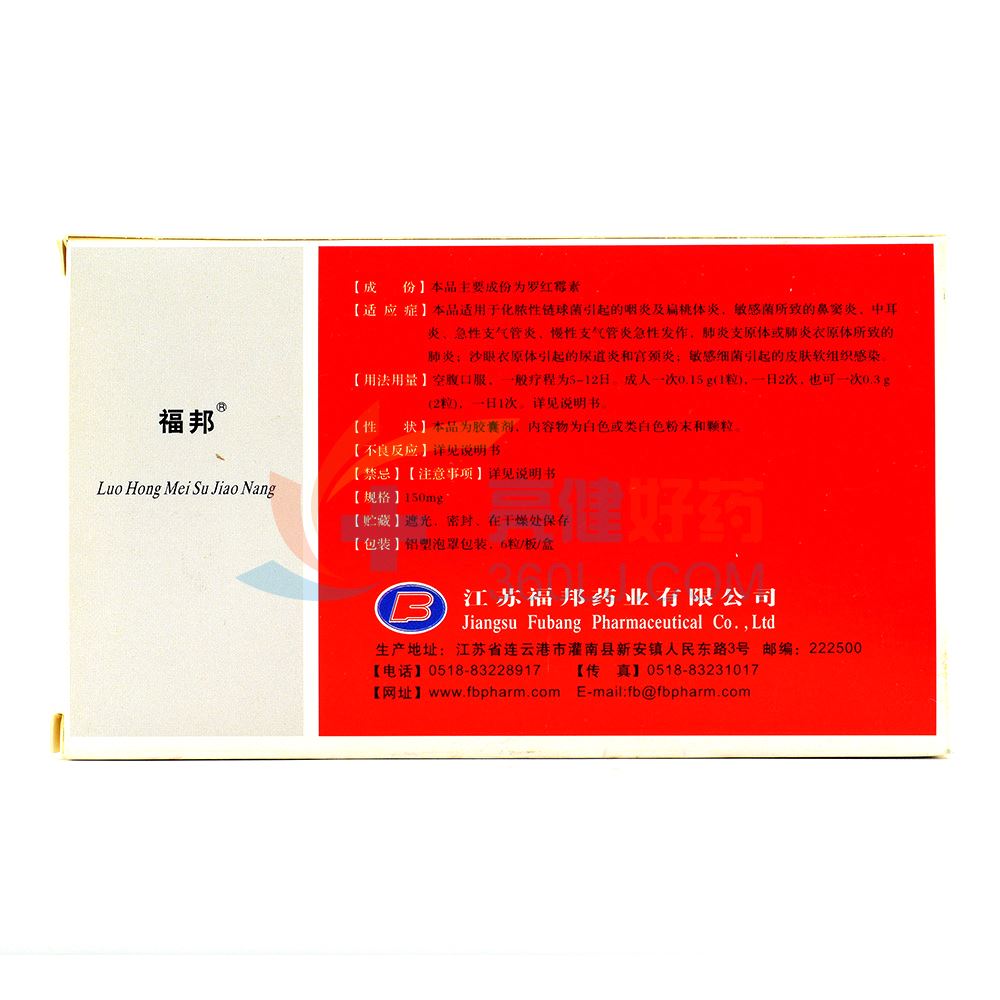 福邦 罗红霉素胶囊 0.15g*6粒