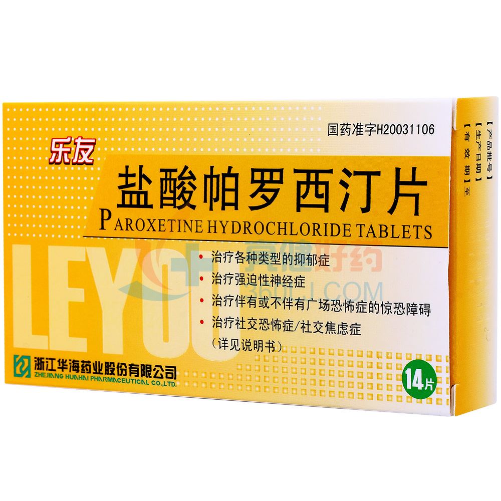 乐友 盐酸帕罗西汀片 20mg*7片*2板