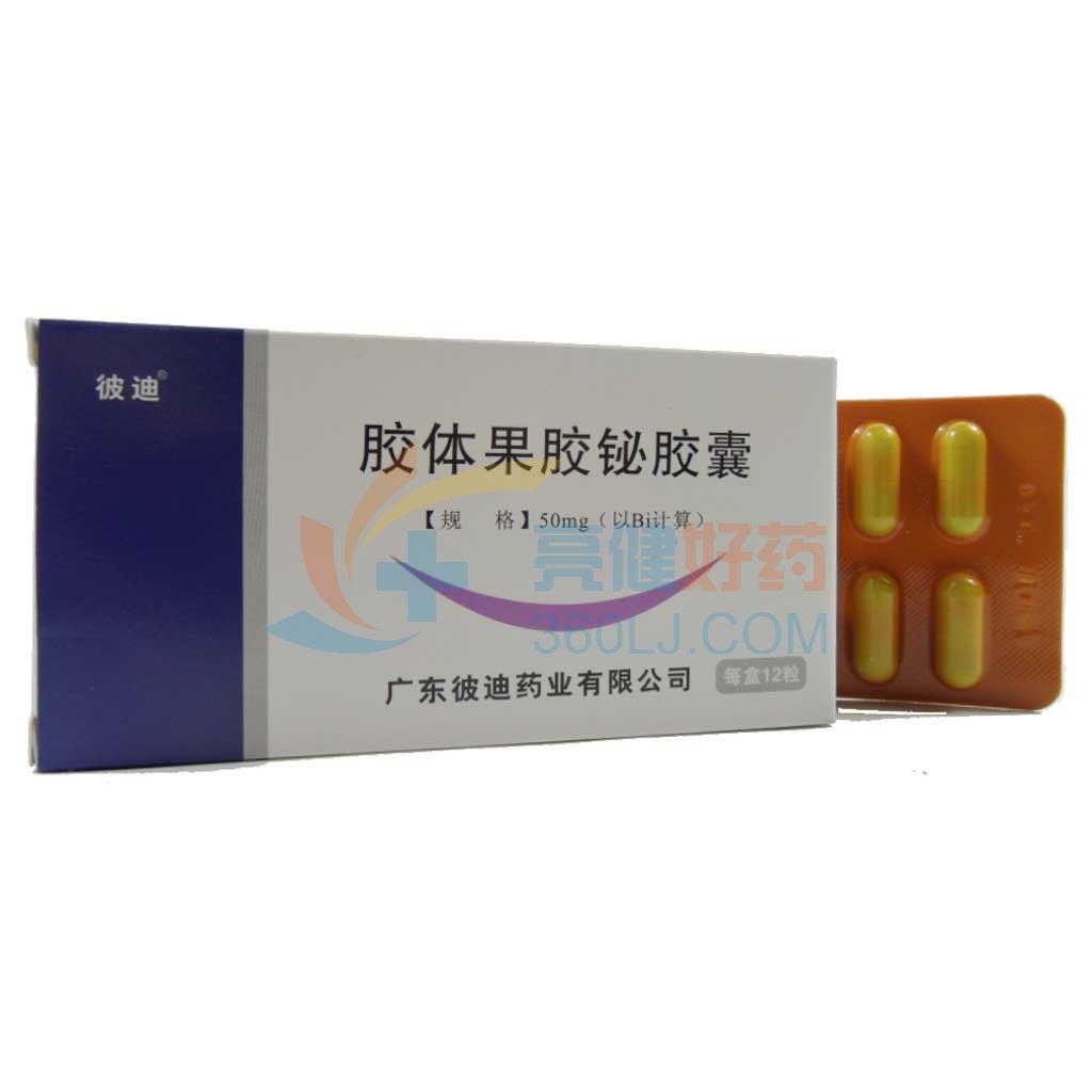 彼迪胶体果胶铋胶囊50mg*12粒价格及说明书-功效与-好