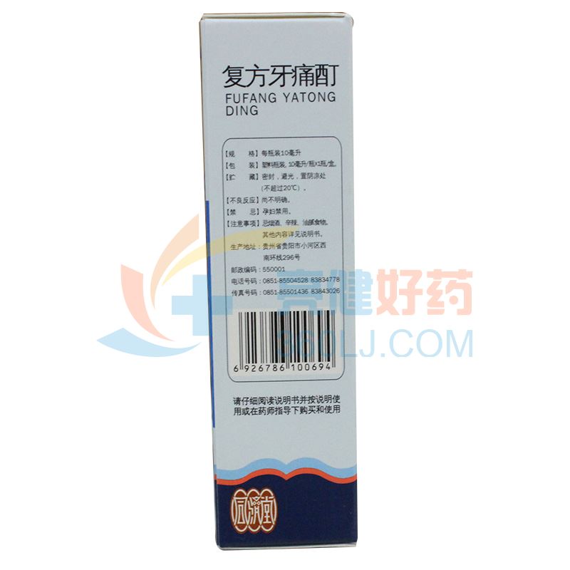 仙灵 复方牙痛酊 10ml/支