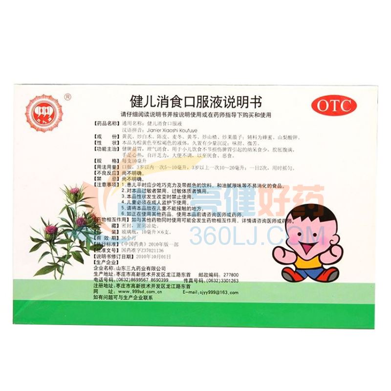 999 健儿消食口服液 10ml*6支